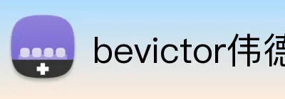 bevictor伟德登录入口 Logo